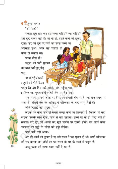 Kancha - NCERT Book of Class 7 Hindi Vasant Part 2