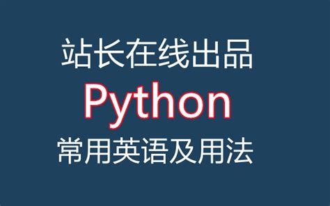 python常用指令大全,python常用命令参考_python命令-CSDN博客