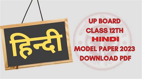 Image result for Hindi Paper Pattern Class 12 HSC Board