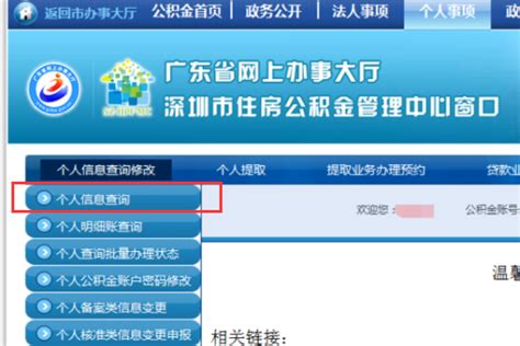 怎么查询深圳住房公积金个人账户_360新知
