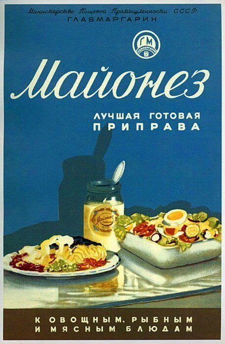 История советского майонеза / Назад в СССР / Back in USSR