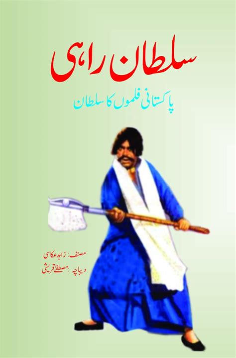 Sultan Rahi, Pakistani Filmon ka Sultan (Urdu Edition) : Zahid Akkasi ...