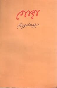 Gora By Rabindranath Tagore: Buy Gora By Rabindranath Tagore by ...