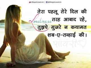 Qayamat Shab-e-Tanhaai Ki - Hindi Alone Shayari