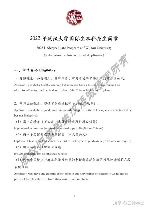 2022年武汉大学国际生本科招生简章(Wuhan University) - 知乎