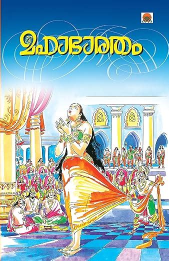 Mahabharatham (Malayalam) eBook : Nambiar, Kunchan, K.P.Balachandran ...