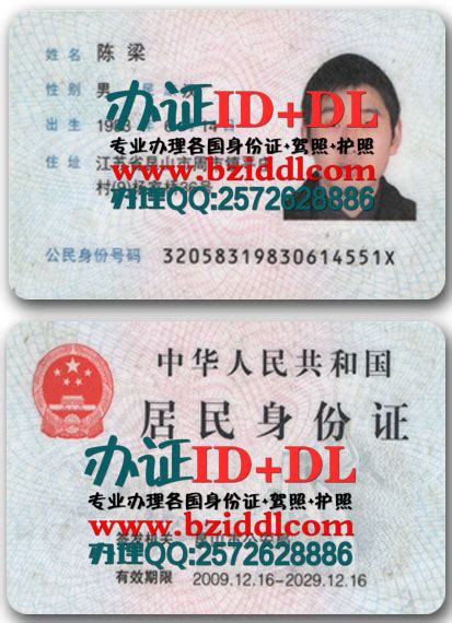 办身份证,办国内身份证,办中国ID,China ID - 办证ID+DL网