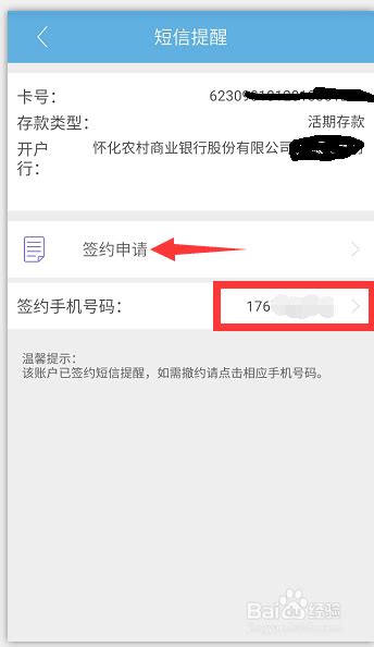 湖南农村信用社怎么开通短信提醒 开通短信提醒方法_历趣