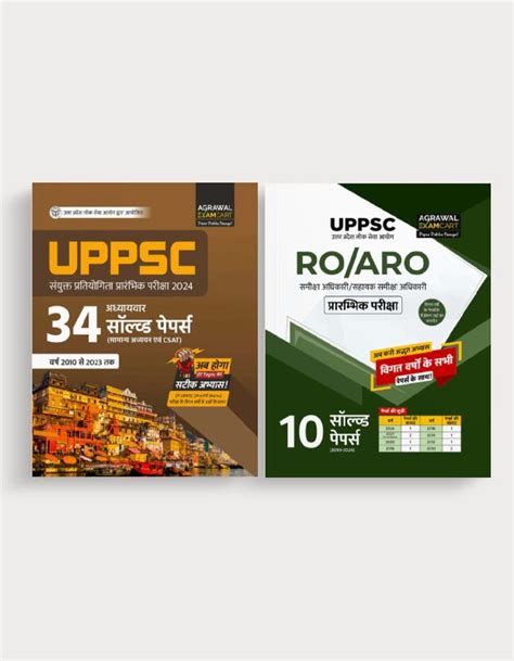 Examcart UPPSC RO/ARO Prelims Solved Papers + UPPSC Chapter-Wise Solve