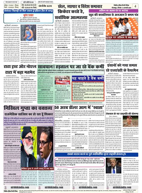 Latest Newspaper 11 January 2025 nirbhik india