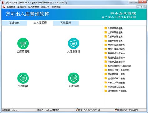 出入库管理软件有哪些？出入库管理软件免费下载大全 - 系统之家