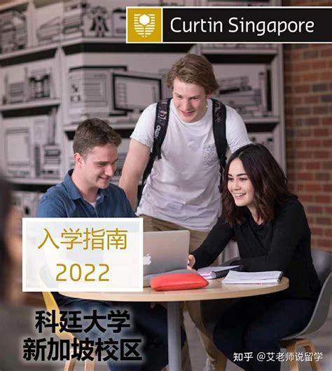科廷大学 新加坡校区 - 新加坡留学转学平台 - 智选择优