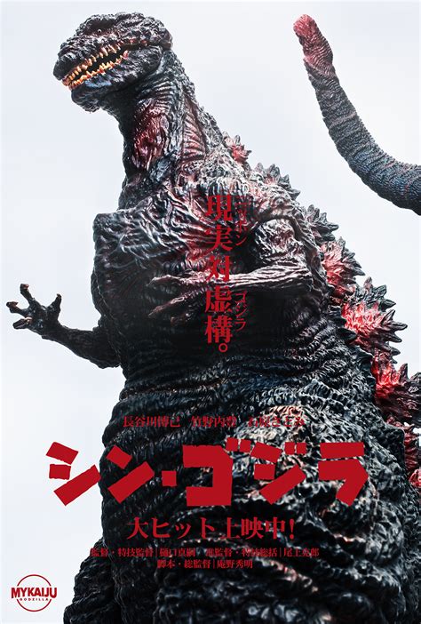 Shin Poster – MyKaiju®