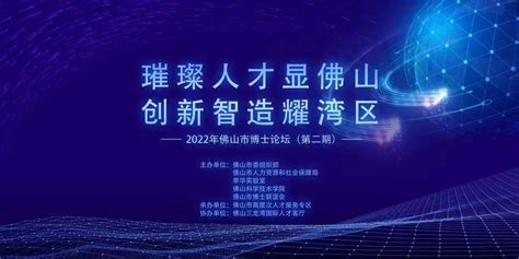 佛山市博士和博士后创新创业孵化基地计划3年内引入80个博士博士后创新创业项目_