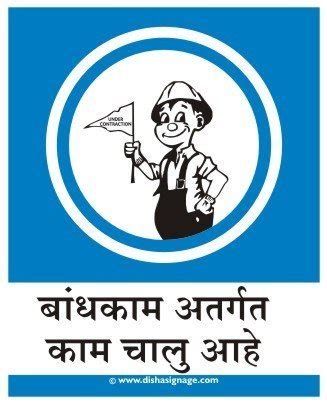 Under Construction Sign Board (Marathi) : Amazon.in: Office Products