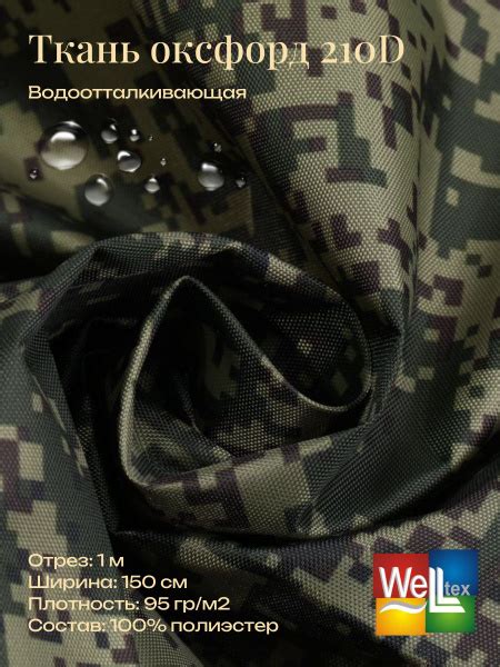 Ткань оксфорд 210D, состав 100 пэ, ширина 150 см, цвет цифра зеленая ...