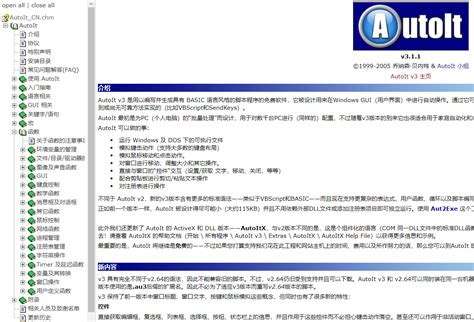 AutoIt 在线中文文档、开发工具 （GUI 图形开发工具）_autoit中文手册-CSDN博客