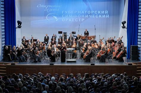 Губернаторский симфонический оркестр Кузбасса — Филармония Кузбасса