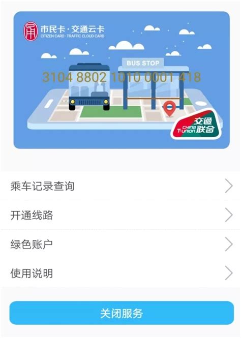 宁波市民通APP上线“交通云卡” 公交实现扫码乘车-移动支付网