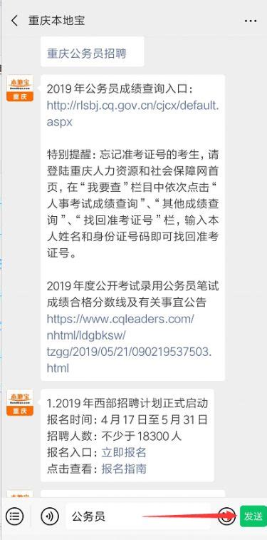 2019重庆省考成绩查询入口及笔试成绩合格分数线- 重庆本地宝