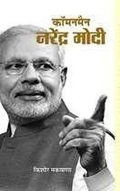 Narendra Modi -Buy Narendra Modi Books,Mugs,Posters Online At Flipkart.com