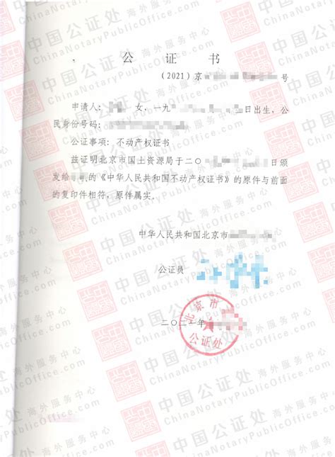 加拿大代办中国公证书，中国公证处海外服务中心