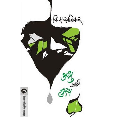 Ashru Ani Hasya By V. S. Khandekar – Rasik Sahitya LLP