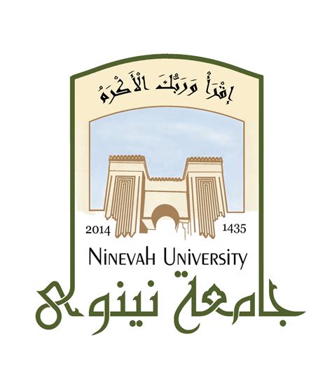 جامعة نينوى
