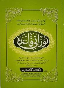 Noorani Qaida Big Size (A4 Paper Size): Buy Noorani Qaida Big Size (A4 ...