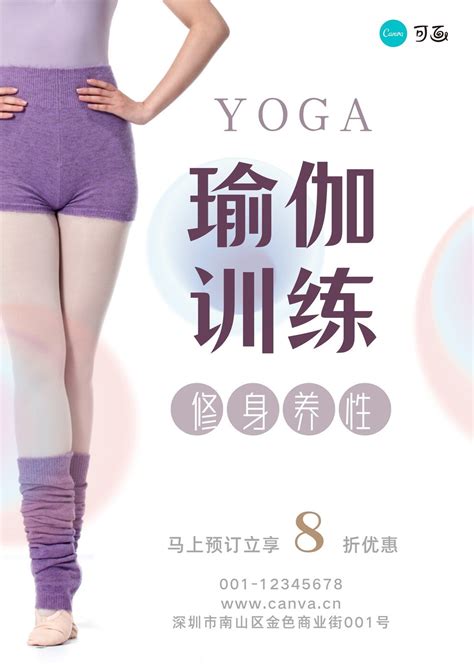 白紫色瑜伽照片运动健身宣传中文海报 - 模板 - Canva可画