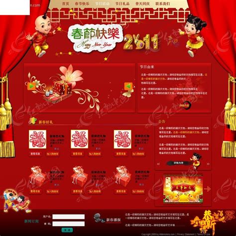 春节网页模版PSD素材免费下载_红动中国