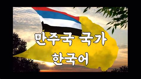 만주국 Flag 的图像结果