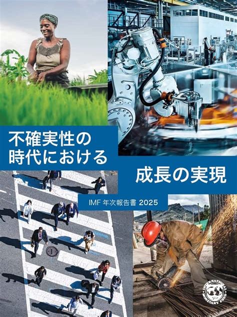 2024年10月 世界経済見通し