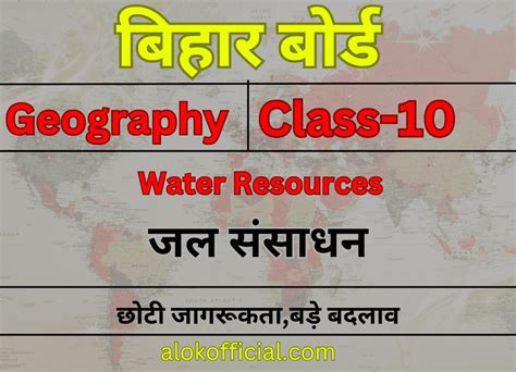 Water Resources Class10 Geography Bihar Board 2025
