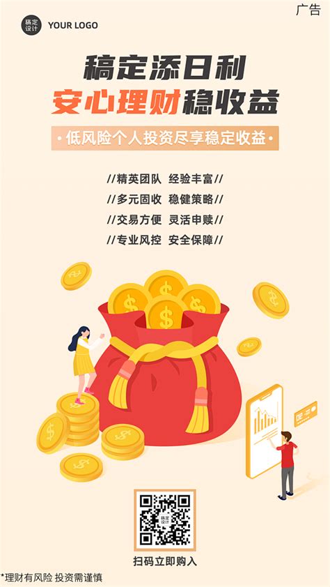 金融银行存款保险宣传推广红金风海报