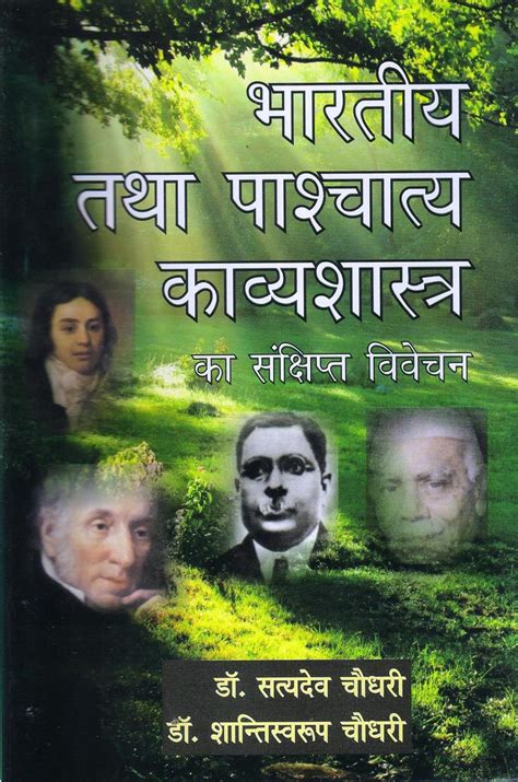 Bhartiya Ttha Pashchatya Kavyashastra Ka Sanshipt Vivechan (Hindi ...