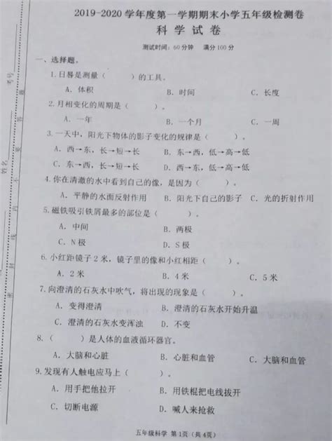 2019-2020年小学五年级上册科学期末考试试卷（太原市九一学校）_小升初网