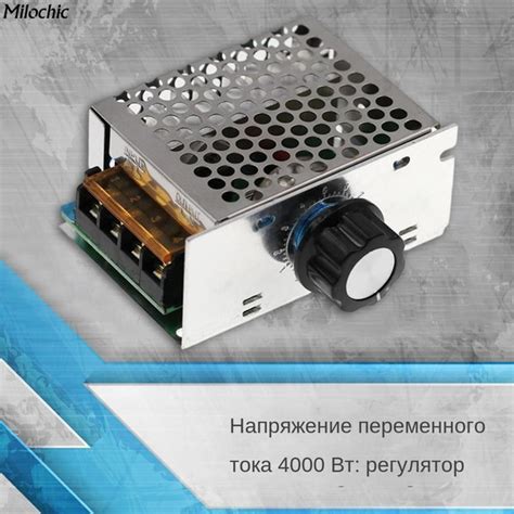 Электронный регулятор напряжения SCR мощностью 4000 Вт с корпусом и ...