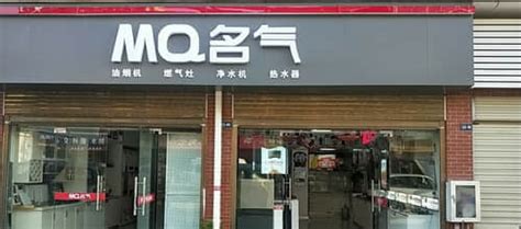 MQ名气厨房电器(黄冈市麻城市店)电话、地址 - 厨房厂家门店大全