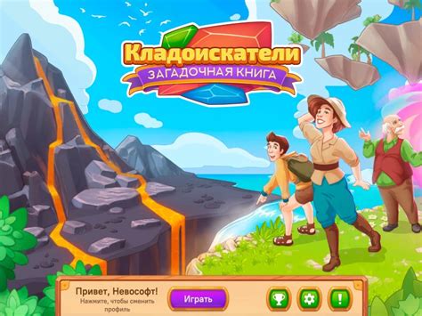 Игра Кладоискатели. Загадочная книга Компьютерные