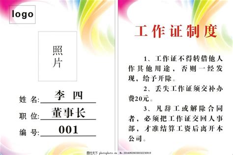 中山大学教师卡教工卡工作证_G广东_校园卡学生卡证模板
