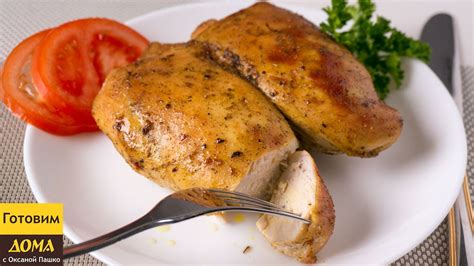 Сочная КУРИНАЯ ГРУДКА, запеченная в духовке ГОТОВИМ ДОМА с Оксаной ...