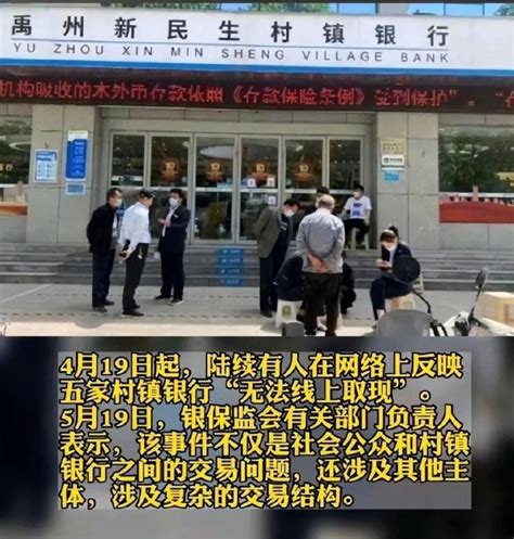 河南村镇银行取款难，近400亿存款“消失”60天，储户的钱怎么办_腾讯新闻