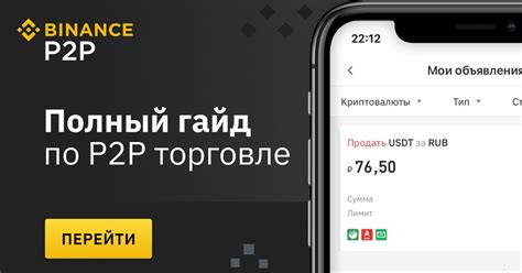 Пополнение биржи Binance через P2P — Teletype