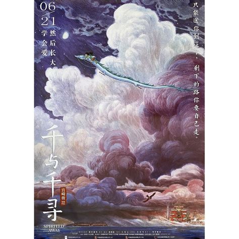 Spirited Away Movie Poster Japanese