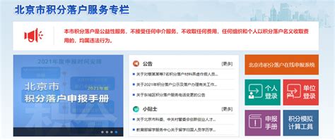 北京积分落户2022年新政策官网发布- 北京本地宝