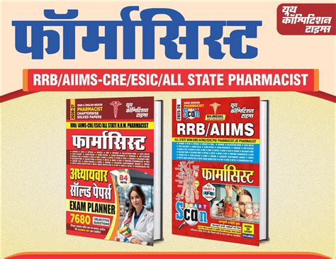 RRB/AIIMS Pharmacist Solved Papers Exam Planner & Theory book – YCT ...