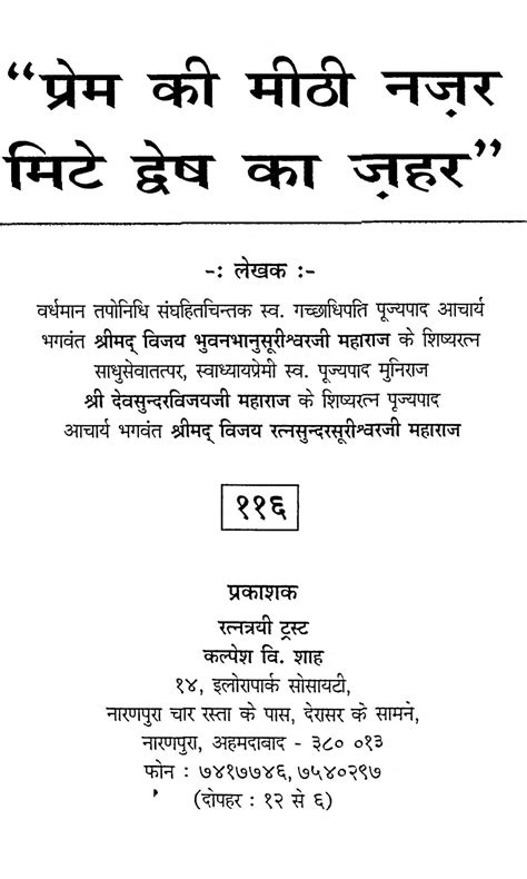 प्रेम की मीठी नजर मिटे द्वेष का जहर | Hindi Book | Prem Ki Mithi Najar ...