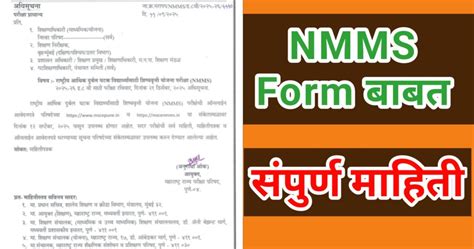 NMMS Online Form कसे भरावे - NMMS Form बद्दल संपूर्ण माहिती » Sarkari ...