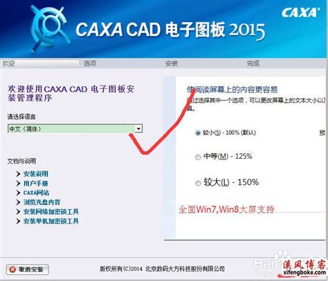 CAXA2011软件安装包附安装教程下载分享 - 第七下载
